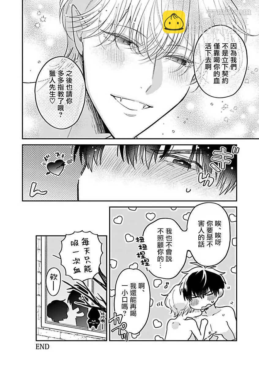《人外OmegaverseBL》第9话 第18页