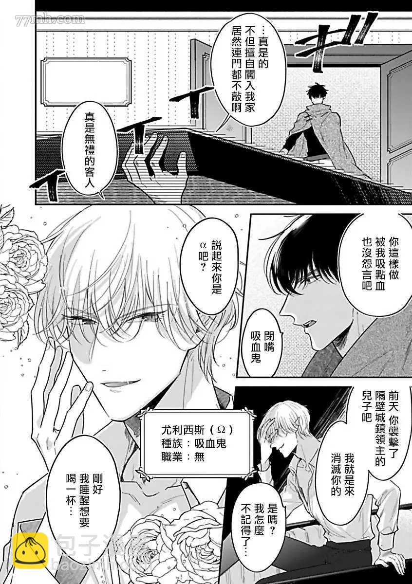 《人外OmegaverseBL》第9话 第2页