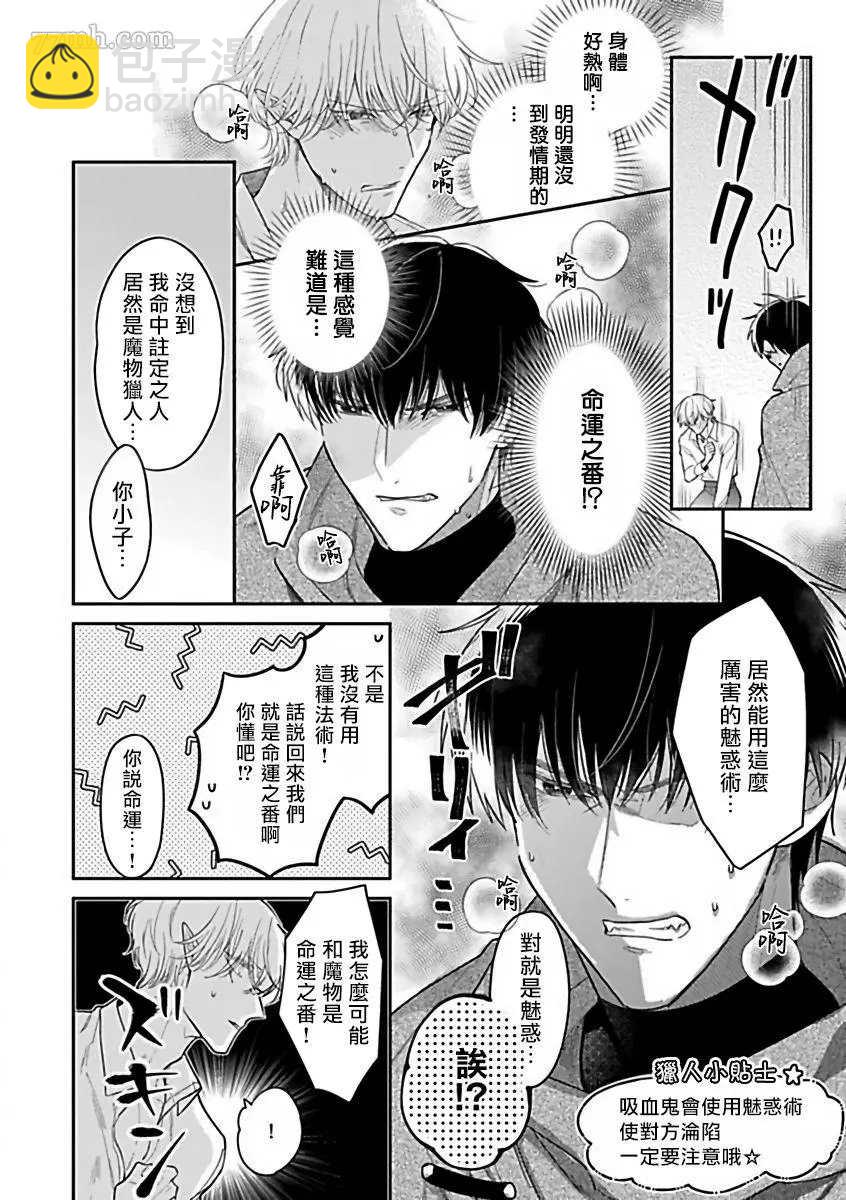 《人外OmegaverseBL》第9话 第4页