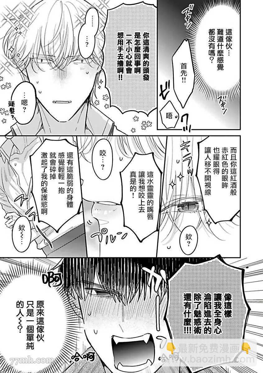 《人外OmegaverseBL》第9话 第5页