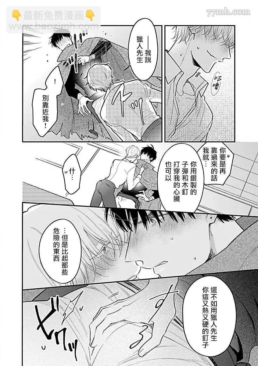 《人外OmegaverseBL》第9话 第6页