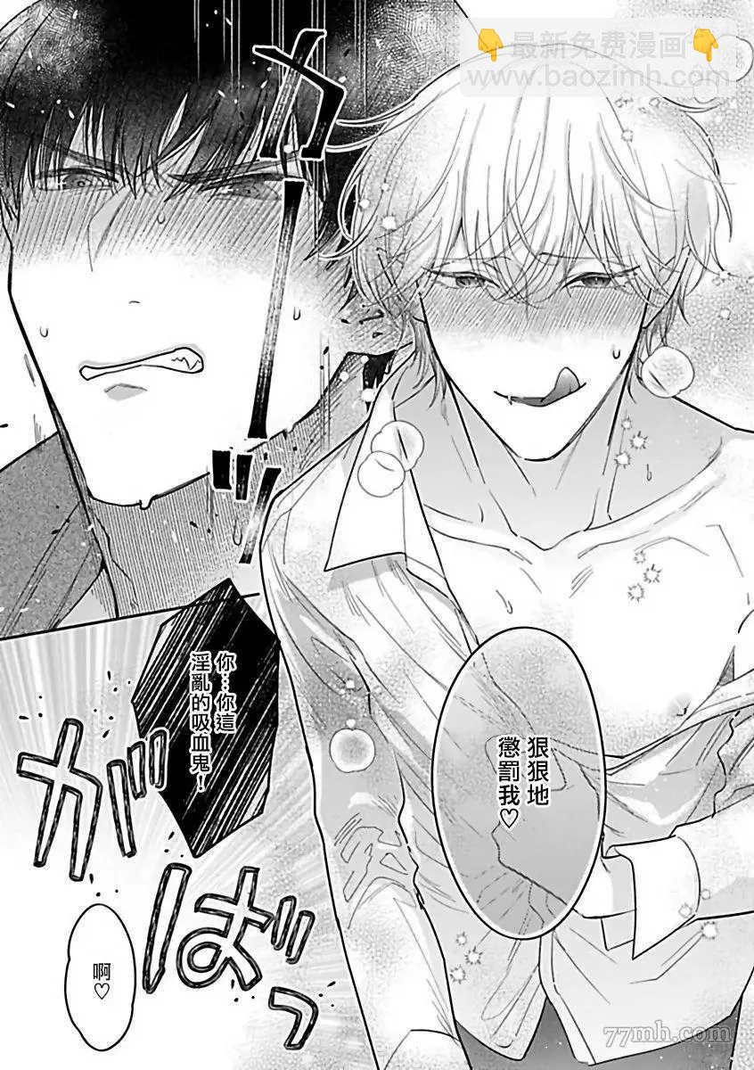 《人外OmegaverseBL》第9话 第7页