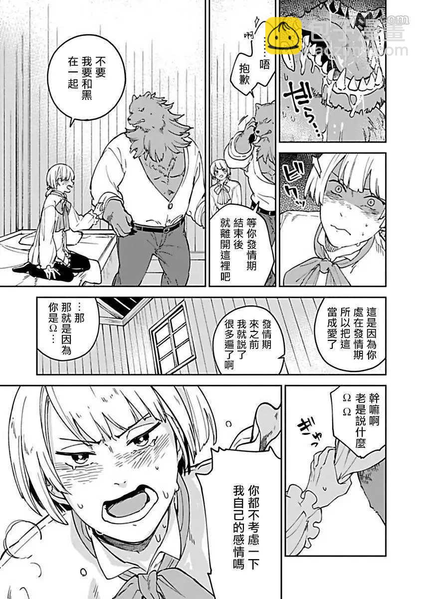 《人外OmegaverseBL》第10话 第13页