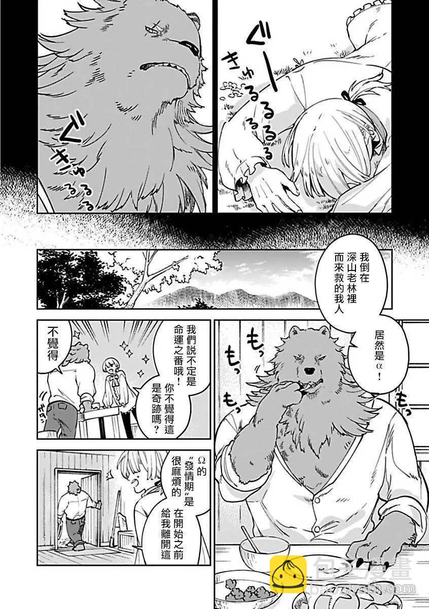 《人外OmegaverseBL》第10话 第4页