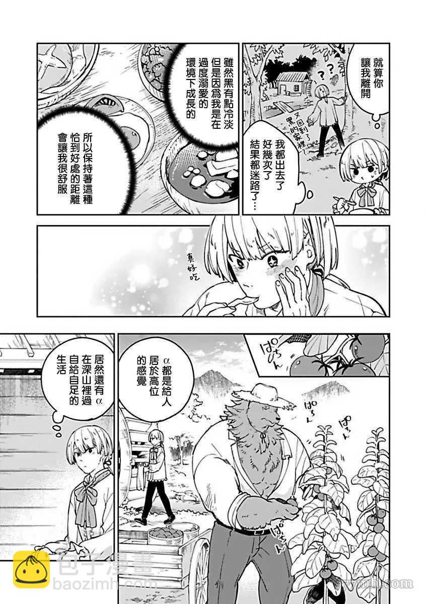 《人外OmegaverseBL》第10话 第5页