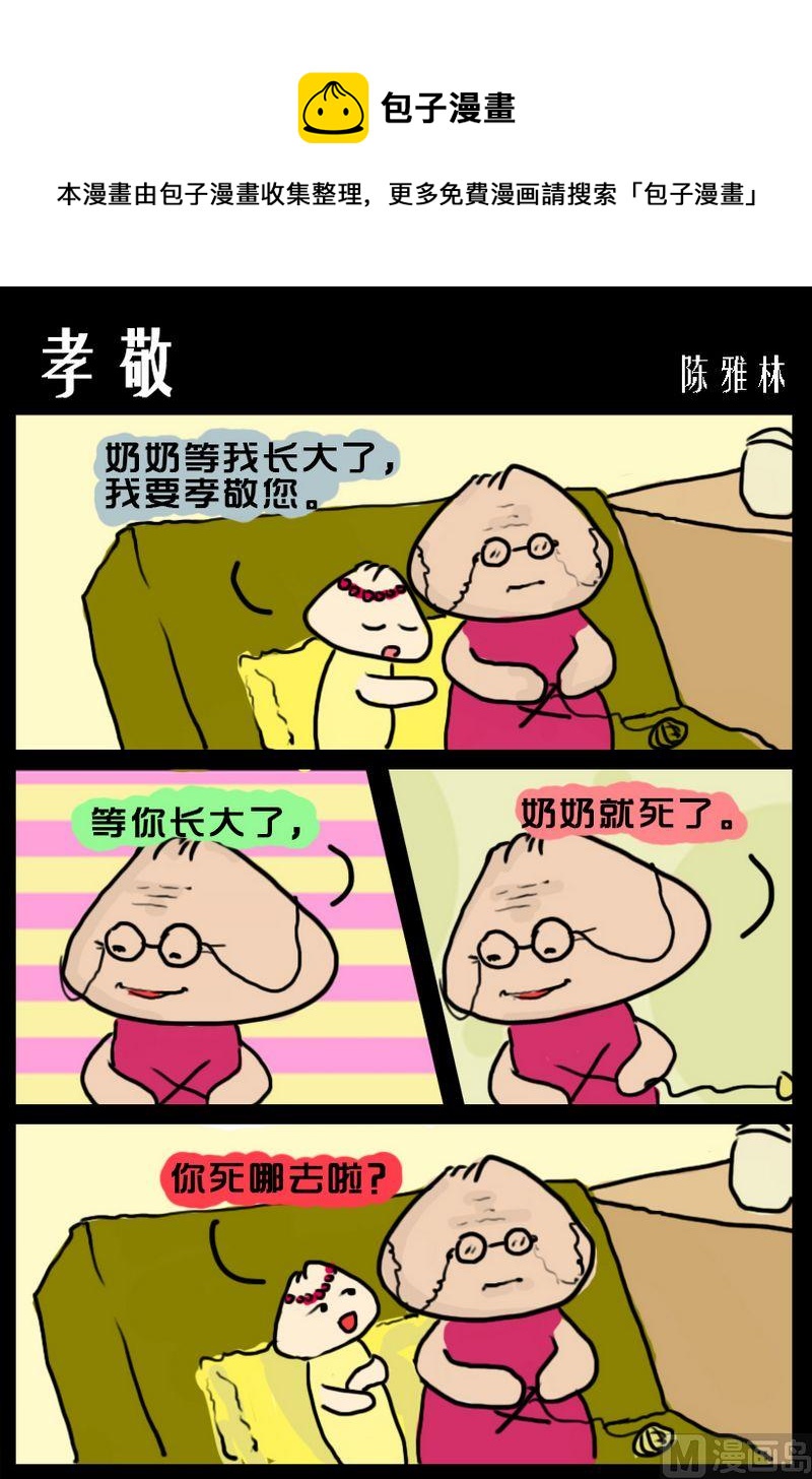 《孝敬》1 孝敬 第1页