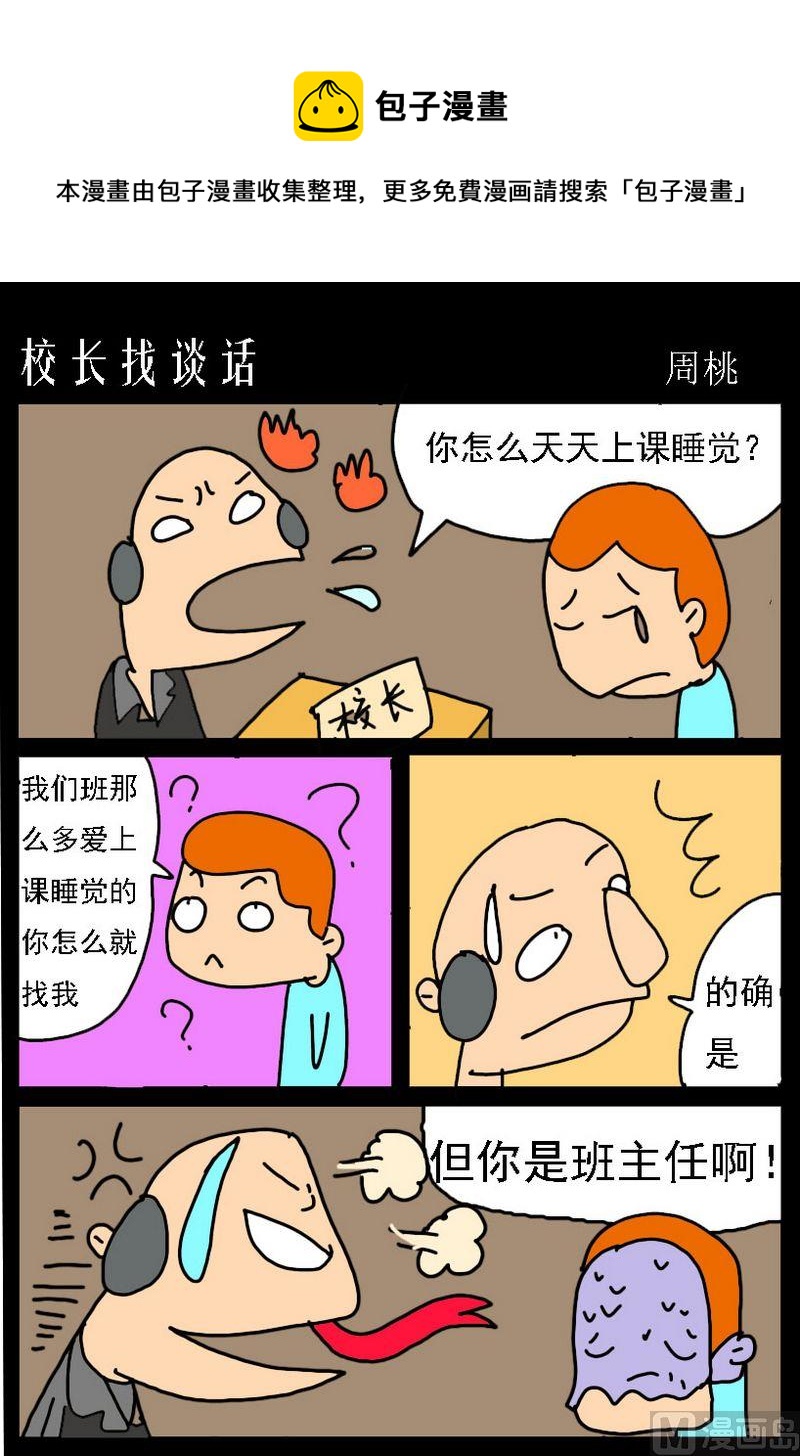 《孝敬》2 校长找谈话 第1页
