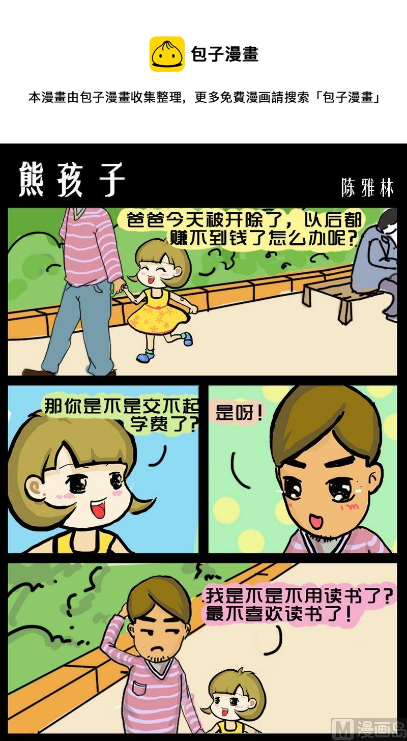 《孝敬》6 熊孩子 第1页