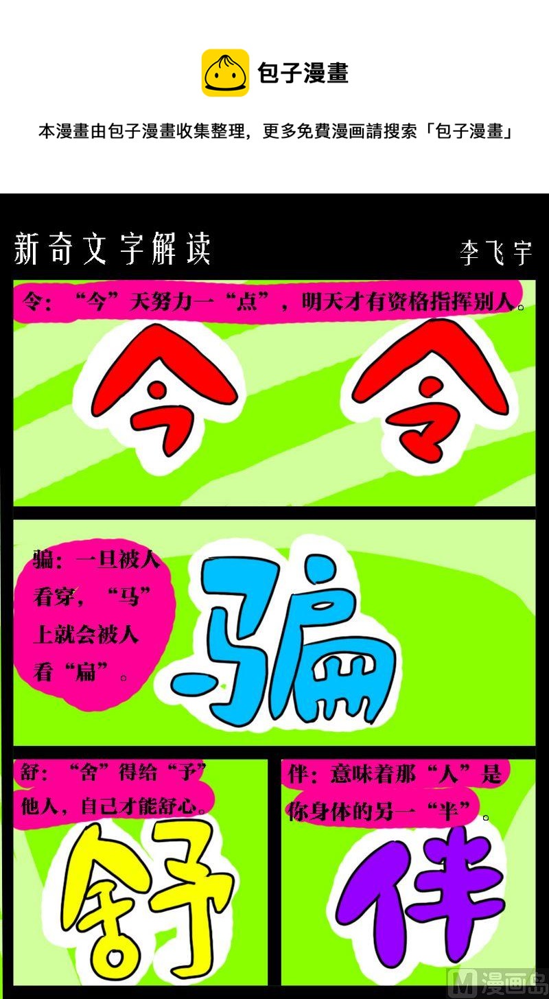 《孝敬》5 新奇文字解读 第1页