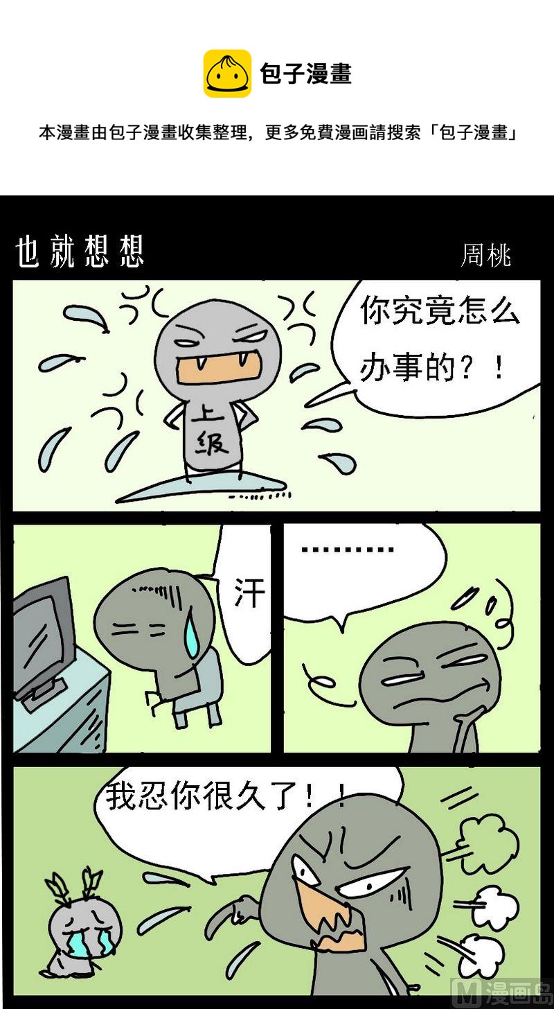 《孝敬》10 也就想想 第1页