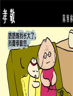 《孝敬》漫画封面图 - tl漫画