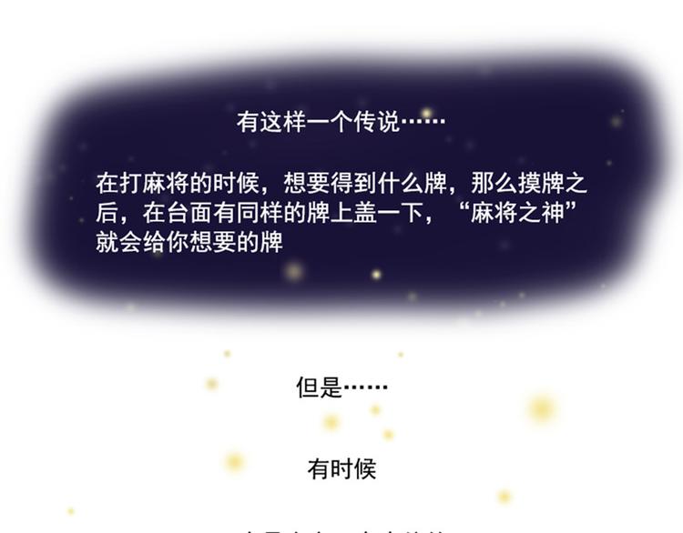 《趣萌化小剧场》第4话 打麻将的那些事 第2页