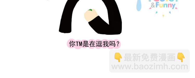《趣萌化小剧场》第4话 打麻将的那些事 第10页