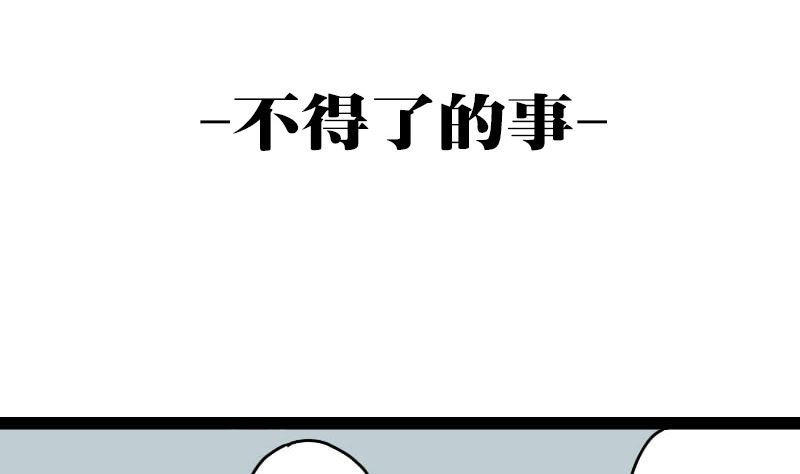 《三世少年》不得了的事 第2页