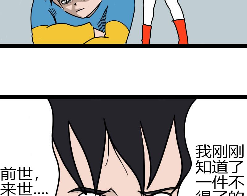 《三世少年》不得了的事 第4页