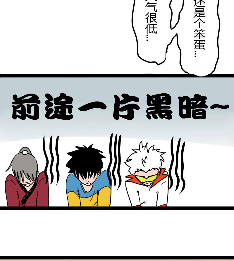 《三世少年》不得了的事 第8页
