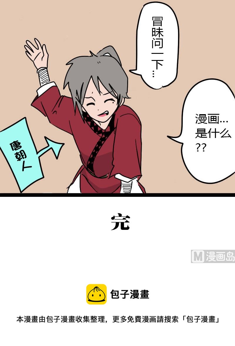 《三世少年》不得了的事 第9页