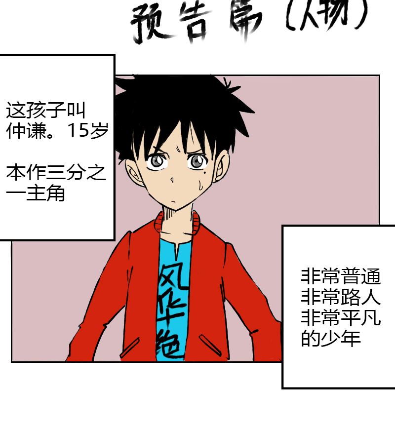 《三世少年》人物预告 第4页
