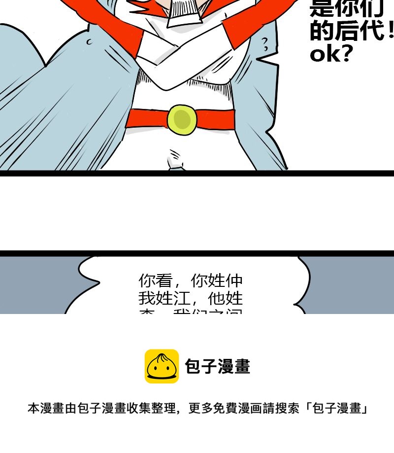《三世少年》关于辈分 第5页