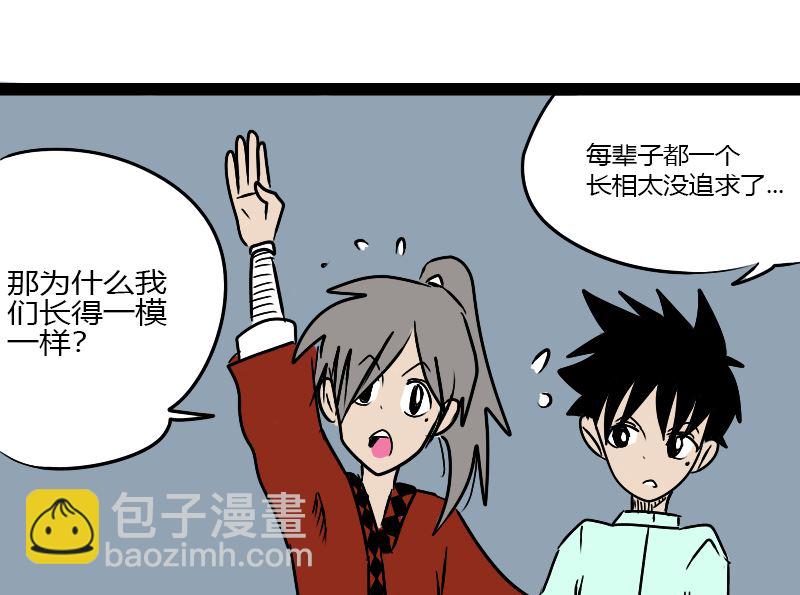 《三世少年》关于辈分 第7页