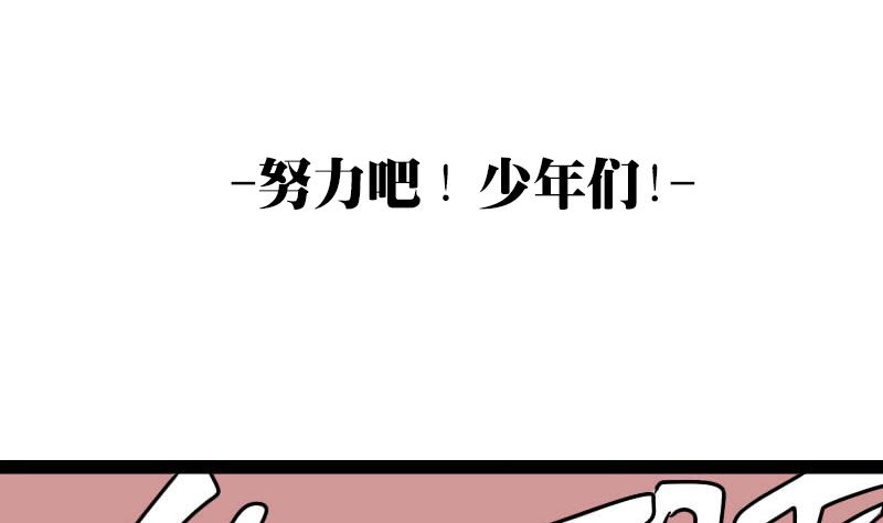 《三世少年》努力吧少年们 第2页