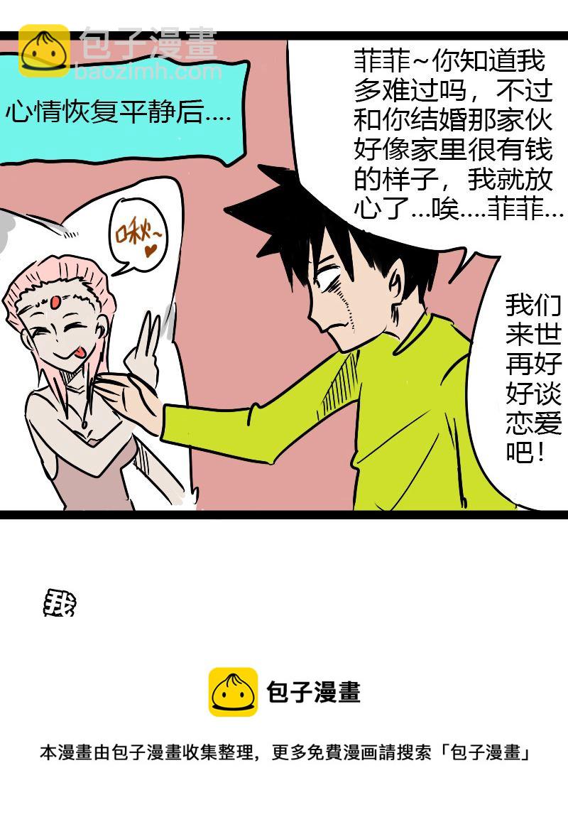 《三世少年》偶像要出嫁 第5页