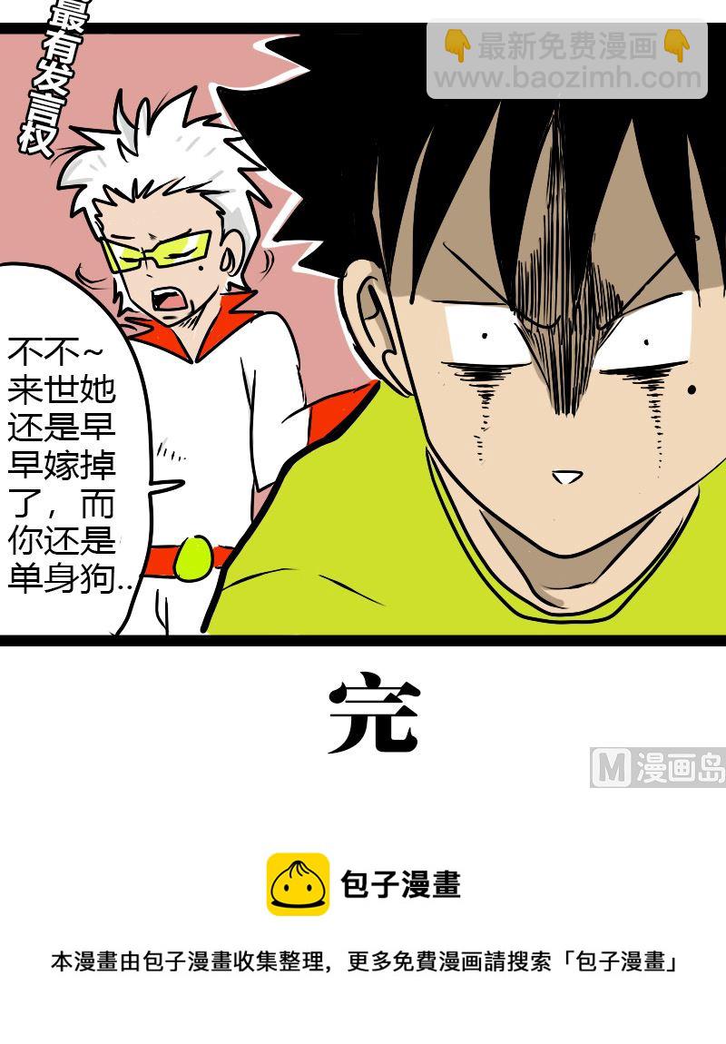 《三世少年》偶像要出嫁 第6页