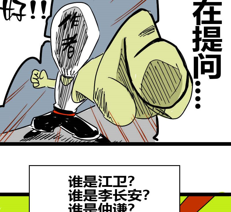 《三世少年》谁是谁 第8页
