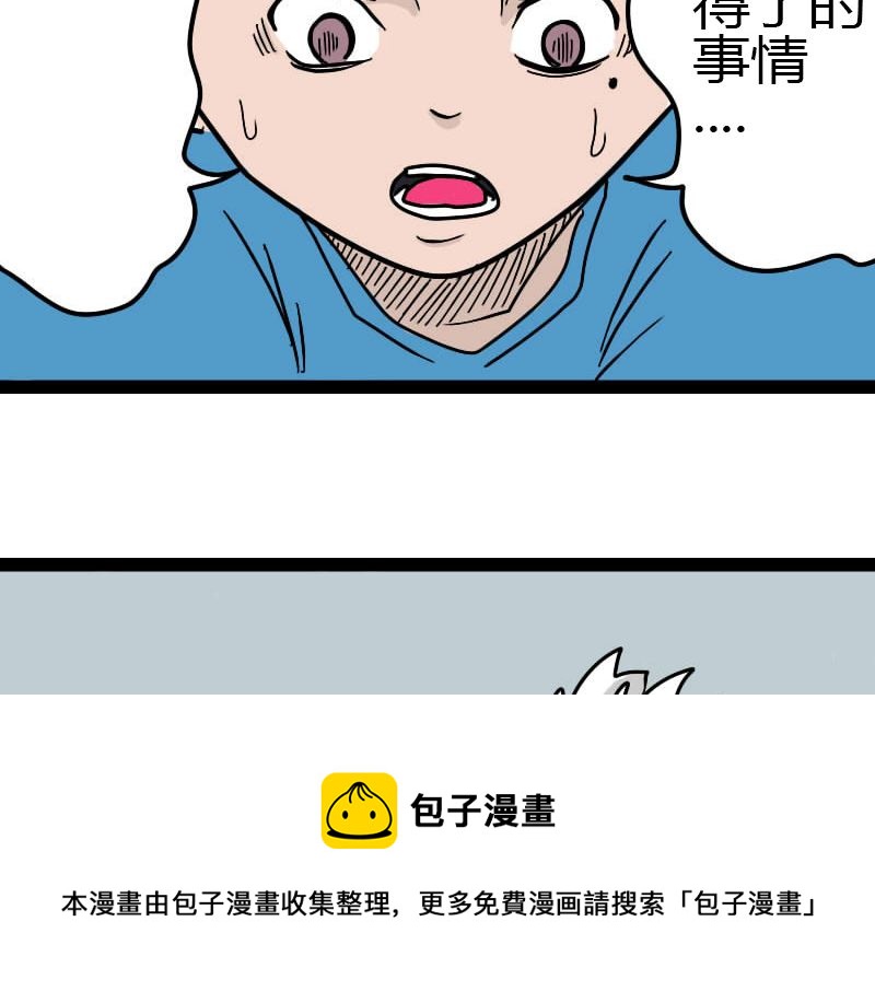 《三世少年》不得了的事 第5页
