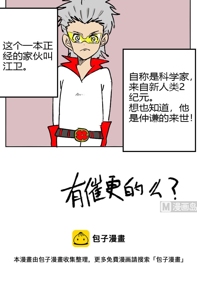 《三世少年》人物预告 第6页