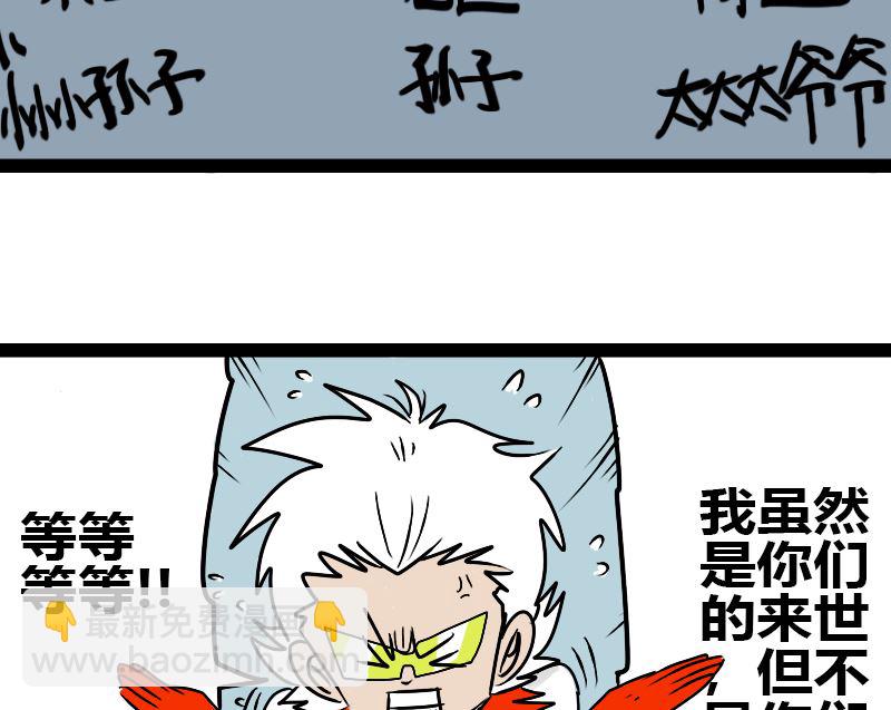 《三世少年》关于辈分 第4页