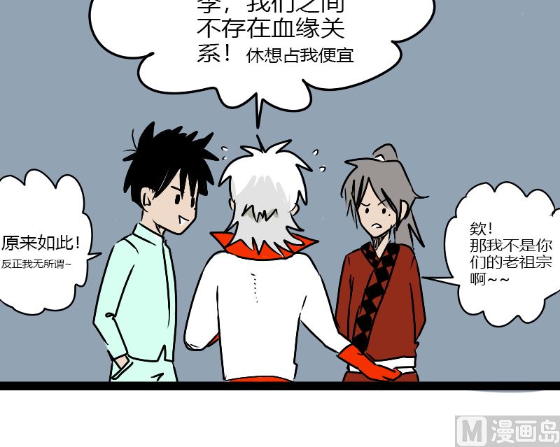 《三世少年》关于辈分 第6页