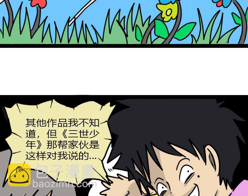 《三世少年》作者的自我修养 第7页