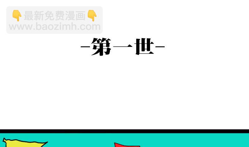 《三世少年》第一世 第2页