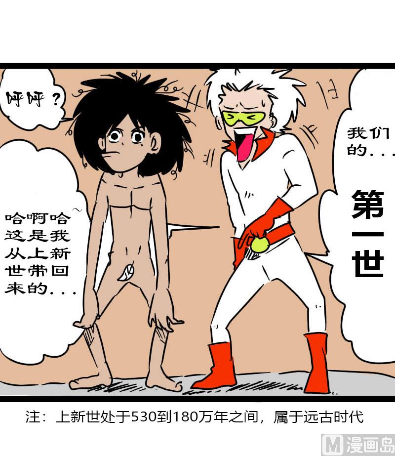 《三世少年》第一世 第6页