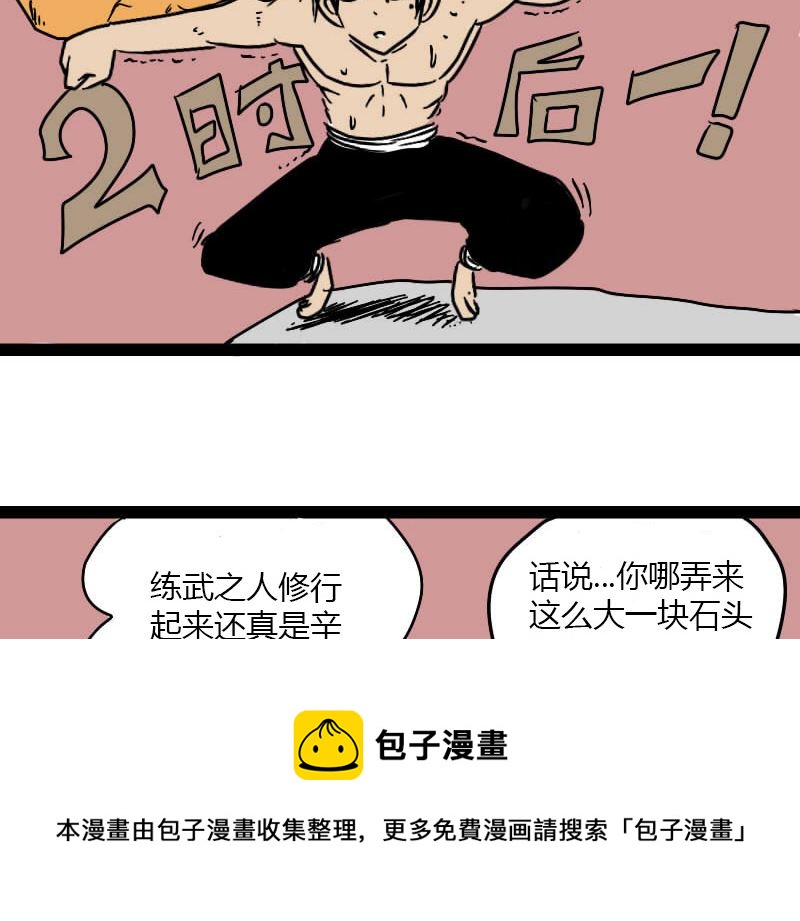 《三世少年》努力吧少年们 第5页