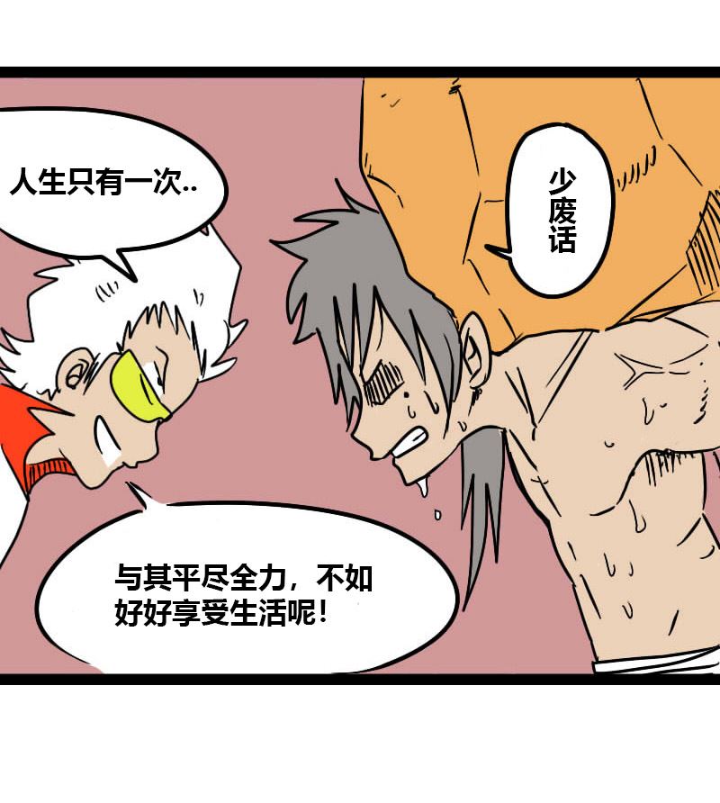 《三世少年》努力吧少年们 第7页