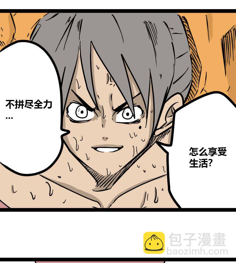 《三世少年》努力吧少年们 第8页