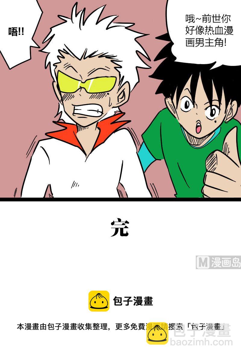 《三世少年》努力吧少年们 第9页