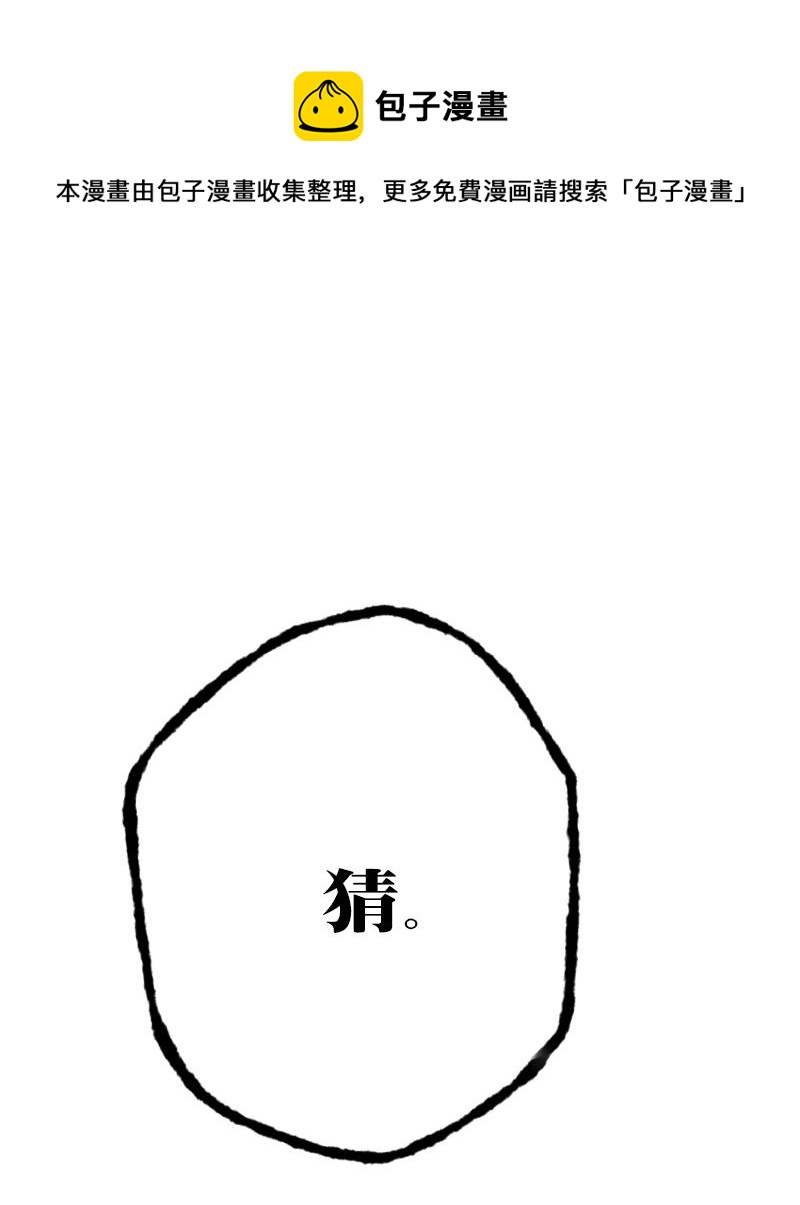 《三世少年》谁是谁 第13页