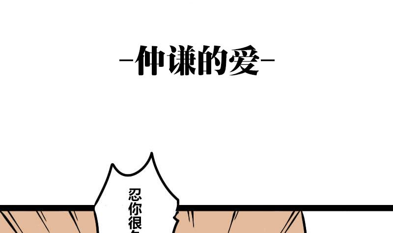 《三世少年》仲谦的爱 第2页
