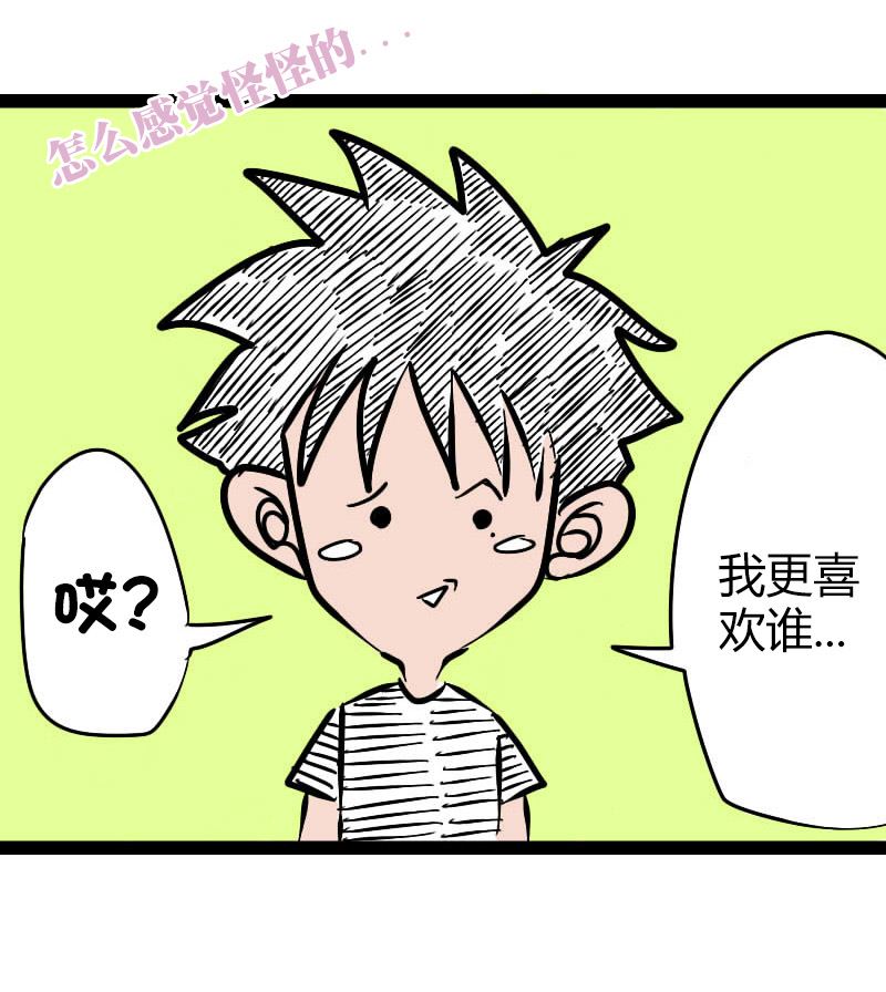 《三世少年》仲谦的爱 第7页
