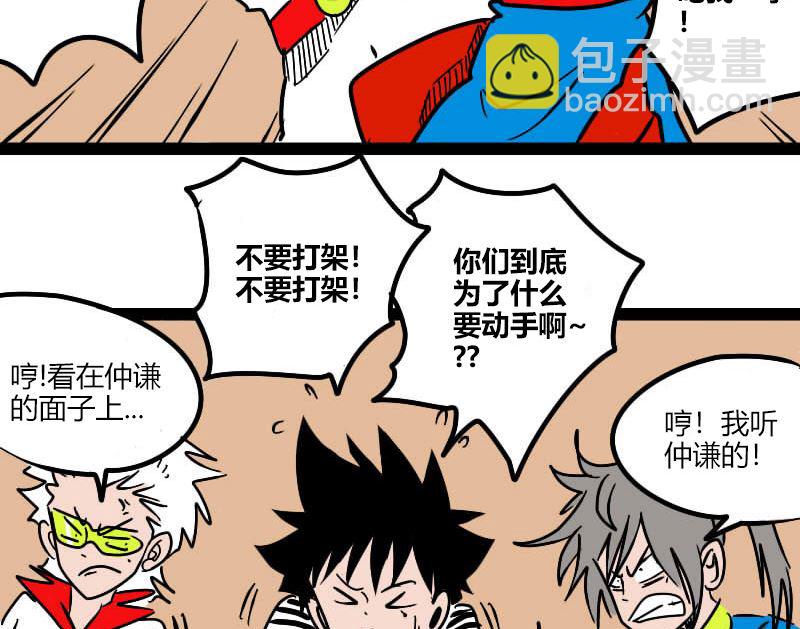 《三世少年》仲谦的爱 第4页