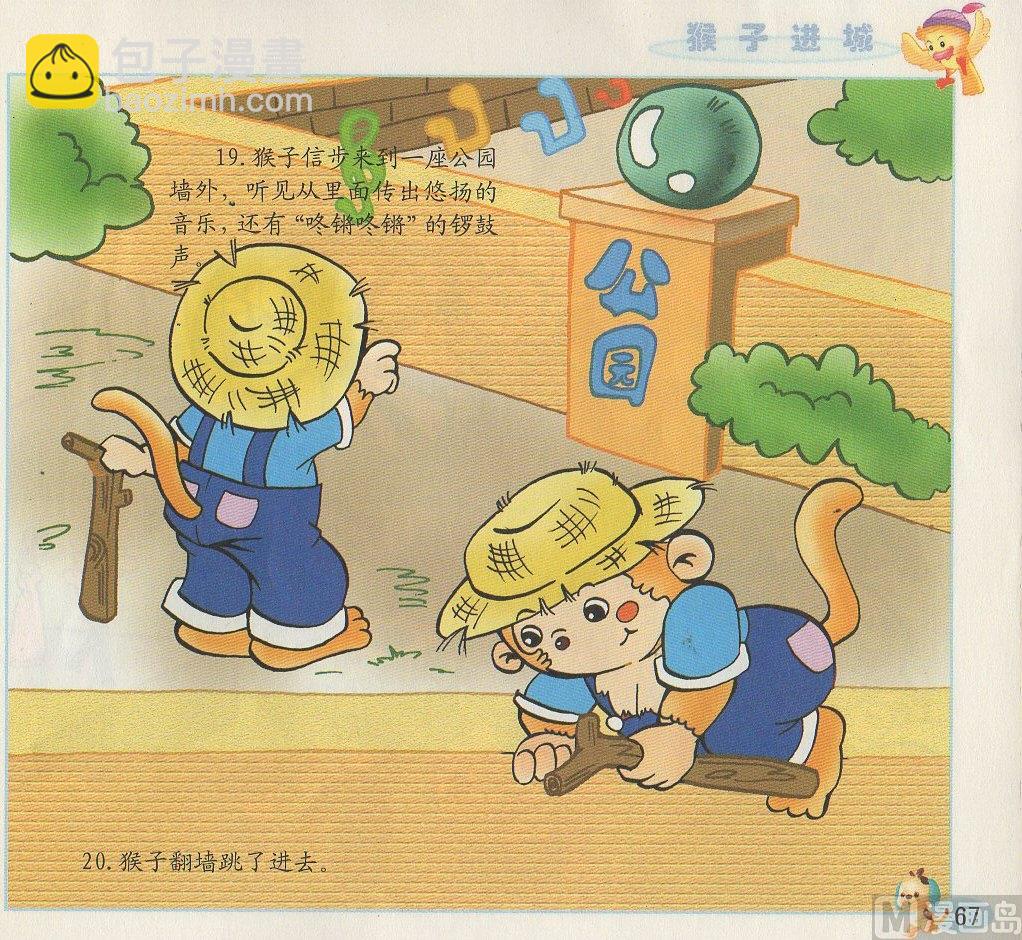 《看图读新编童话》4 猴子进城 第11页