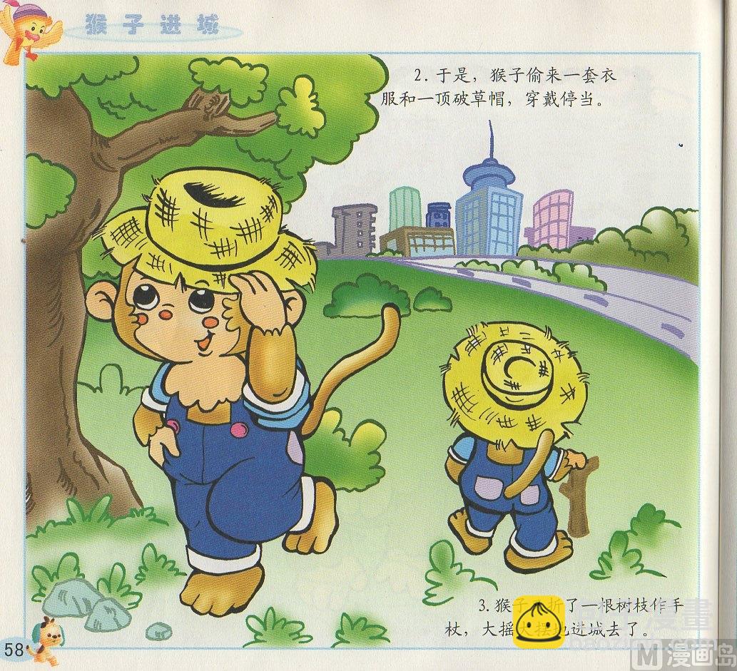 《看图读新编童话》4 猴子进城 第2页