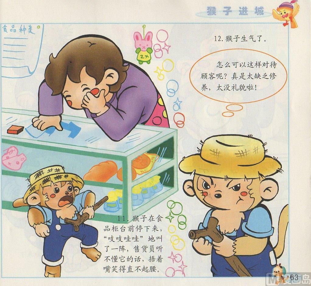 《看图读新编童话》4 猴子进城 第7页