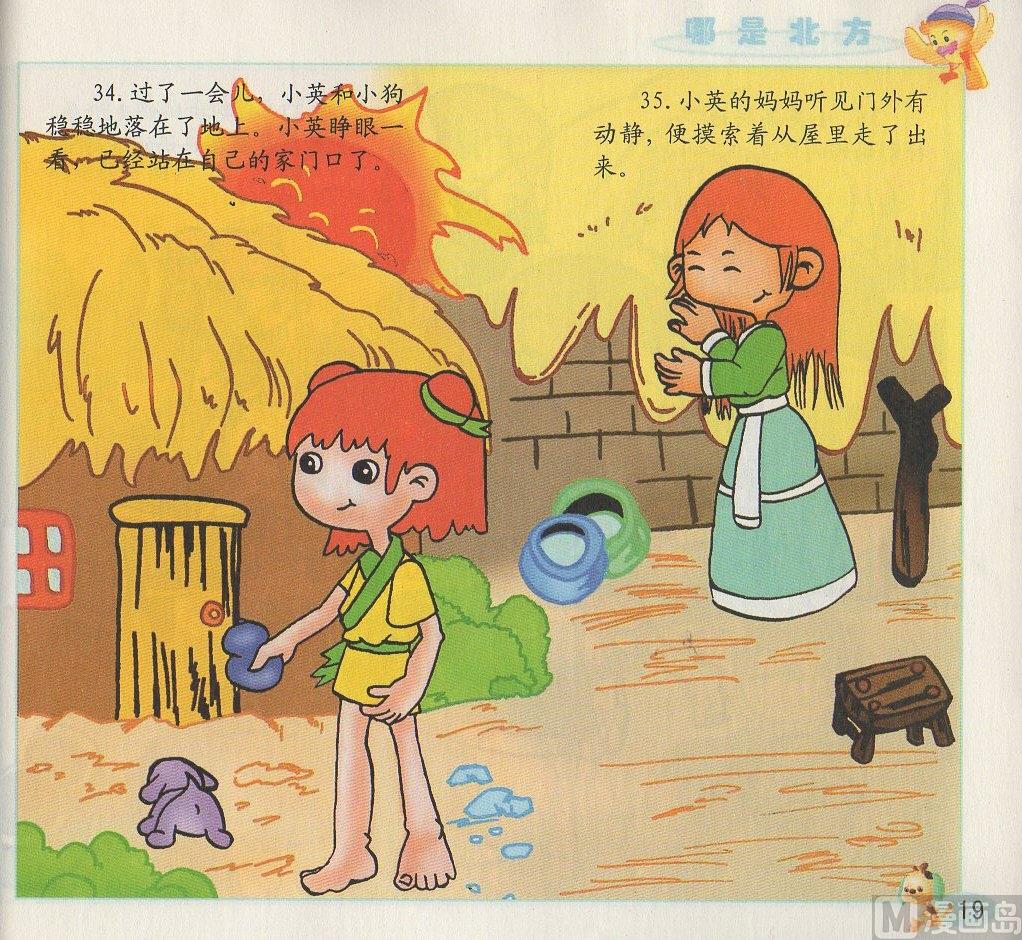 《看图读新编童话》1 哪是北方 第19页