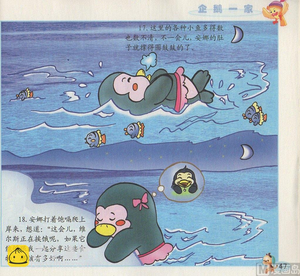 《看图读新编童话》3 企鹅一家 第10页