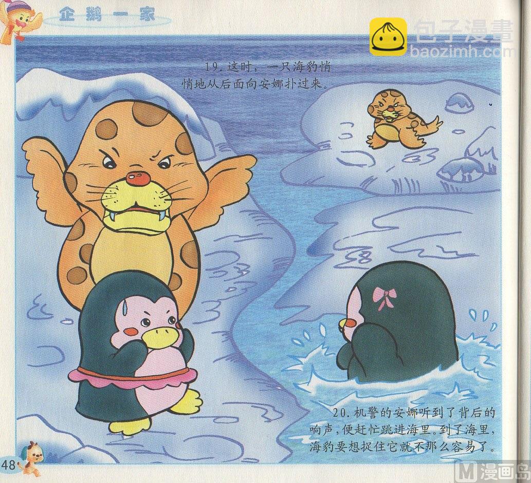 《看图读新编童话》3 企鹅一家 第11页