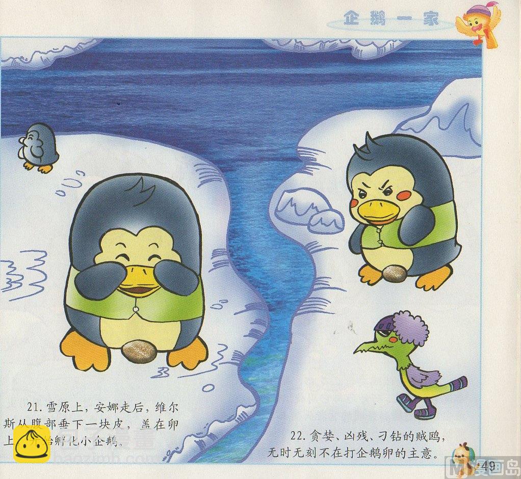 《看图读新编童话》3 企鹅一家 第12页